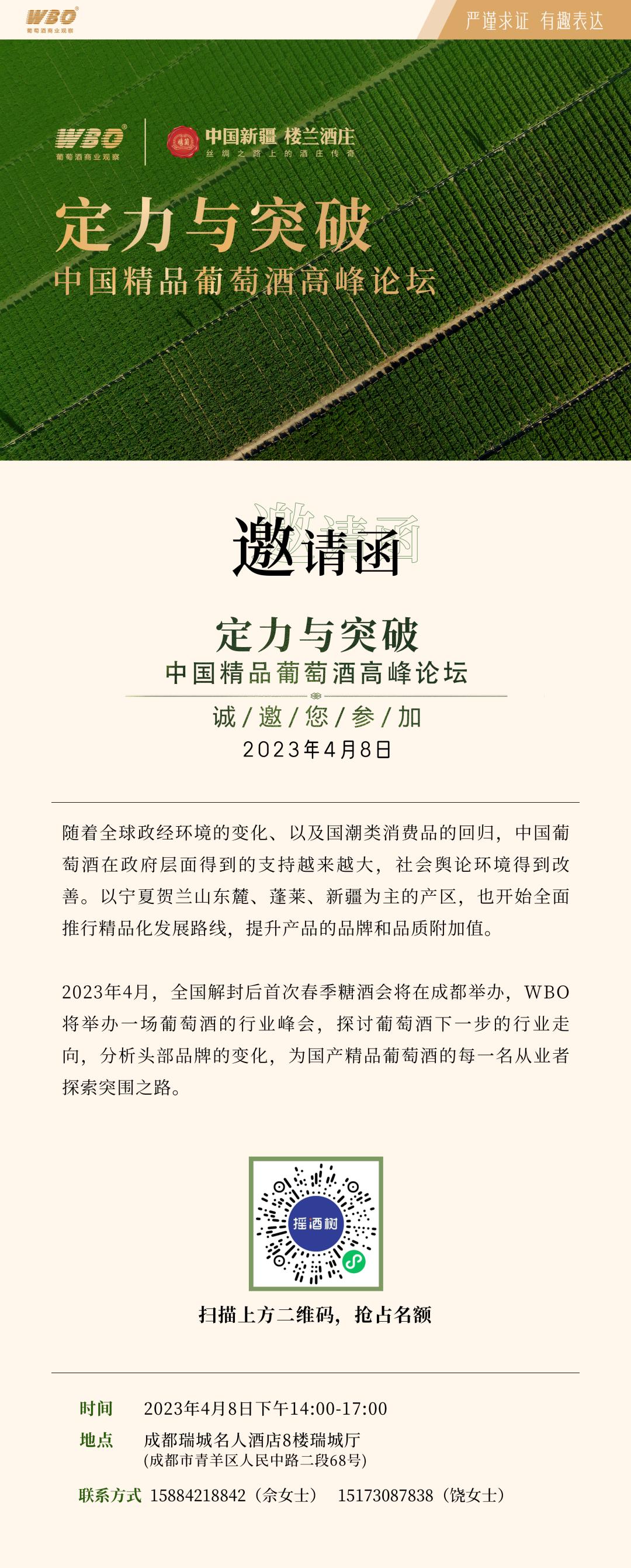 中国葡萄酒大会风云榜,葡萄酒产业发展论坛