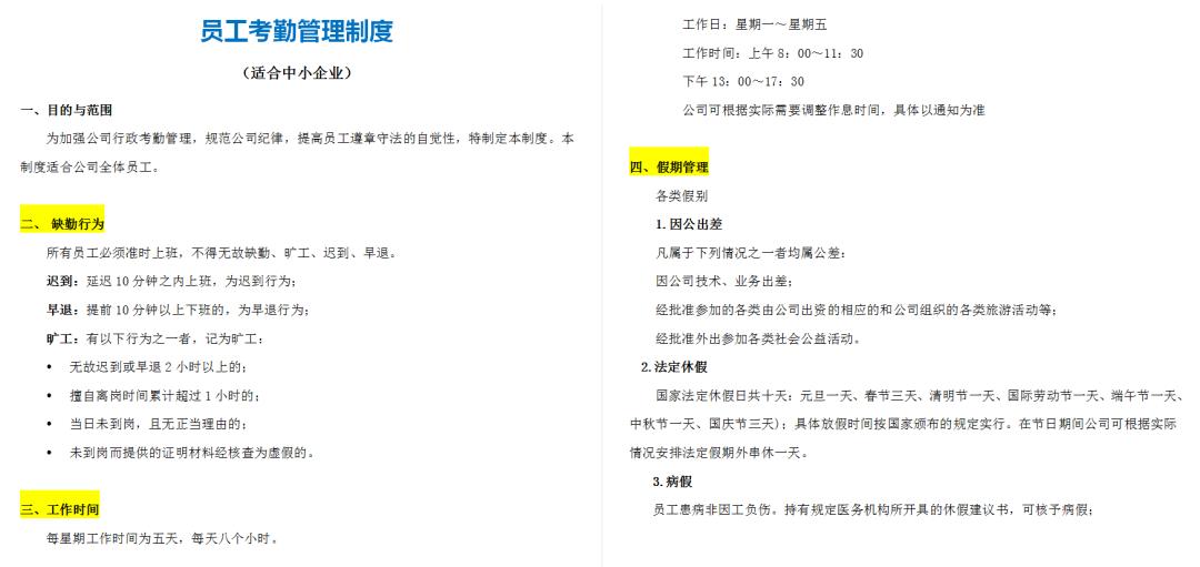 最新公司员工考勤管理制度,公司考勤管理制度怎么做详细步骤