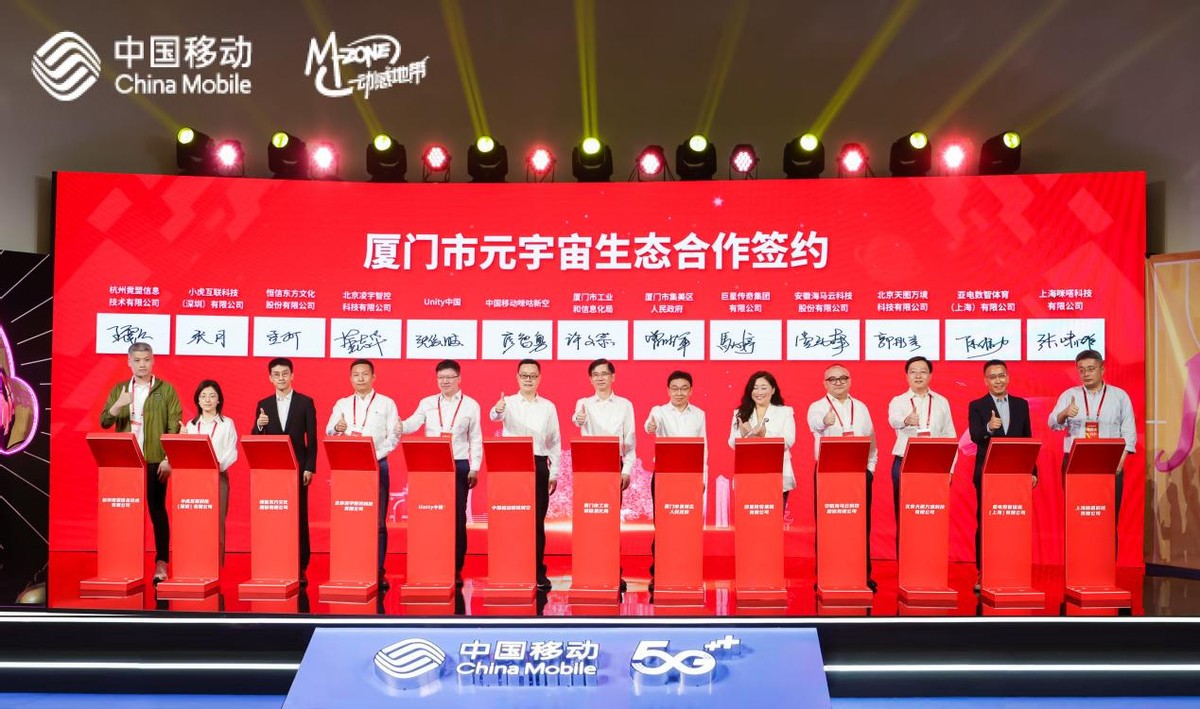共赴数智未来，中国移动咪咕成功签约厦门市鼓浪屿元宇宙项目