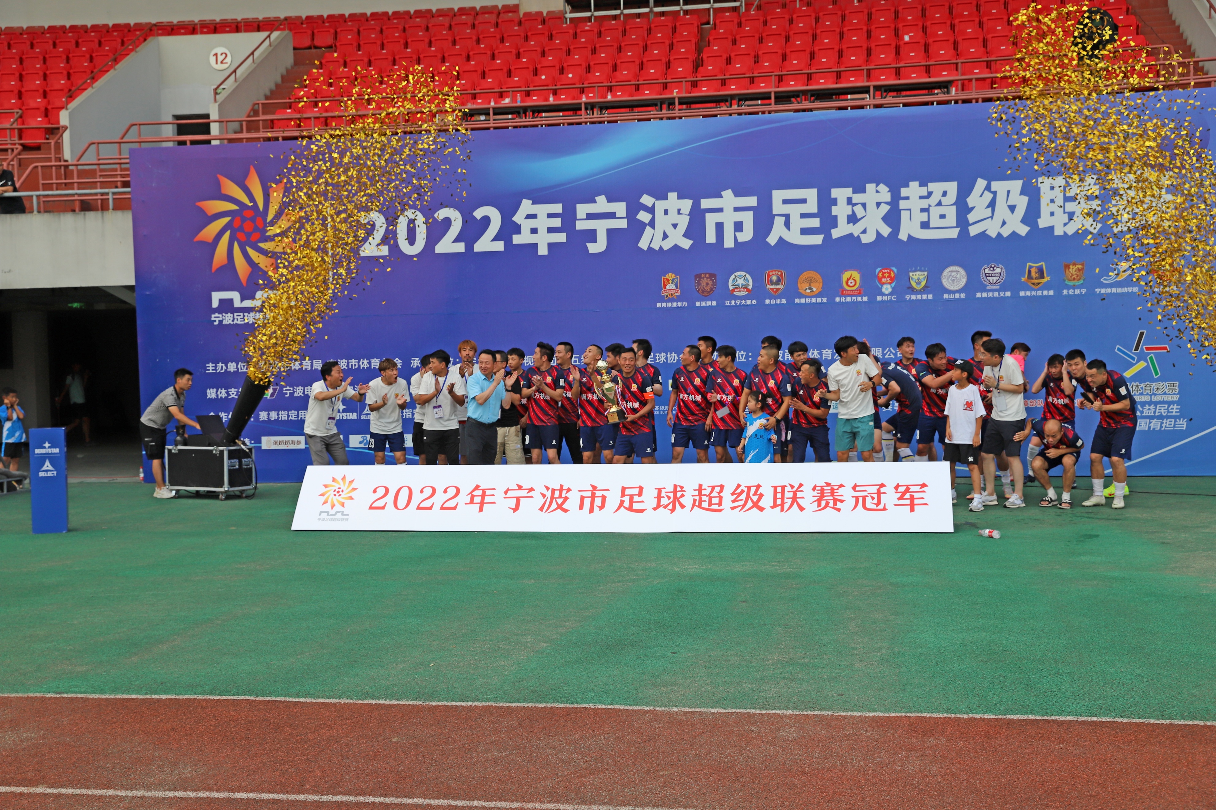 奉化甬超夺冠,奉化喜报