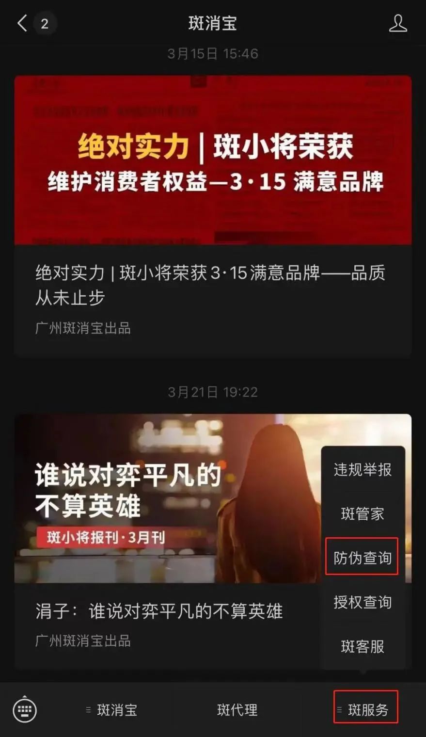 斑小将防伪查询,斑小将的防伪编号是哪个