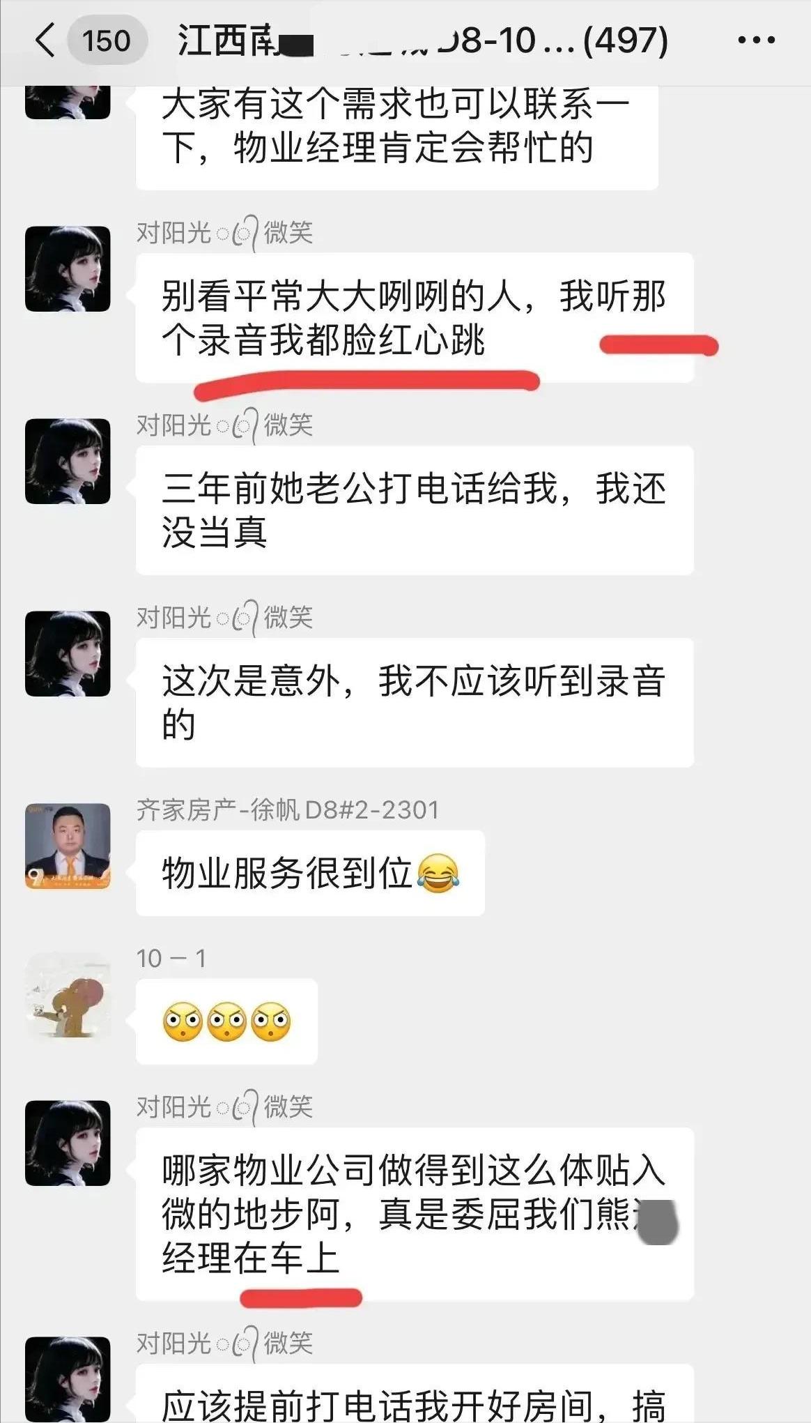 物业群里发现业主出轨,南昌女物业经理出轨业主