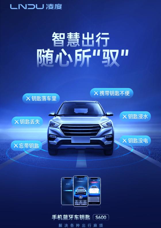 大众凌度增加智能钥匙,凌渡蓝牙手机车钥匙
