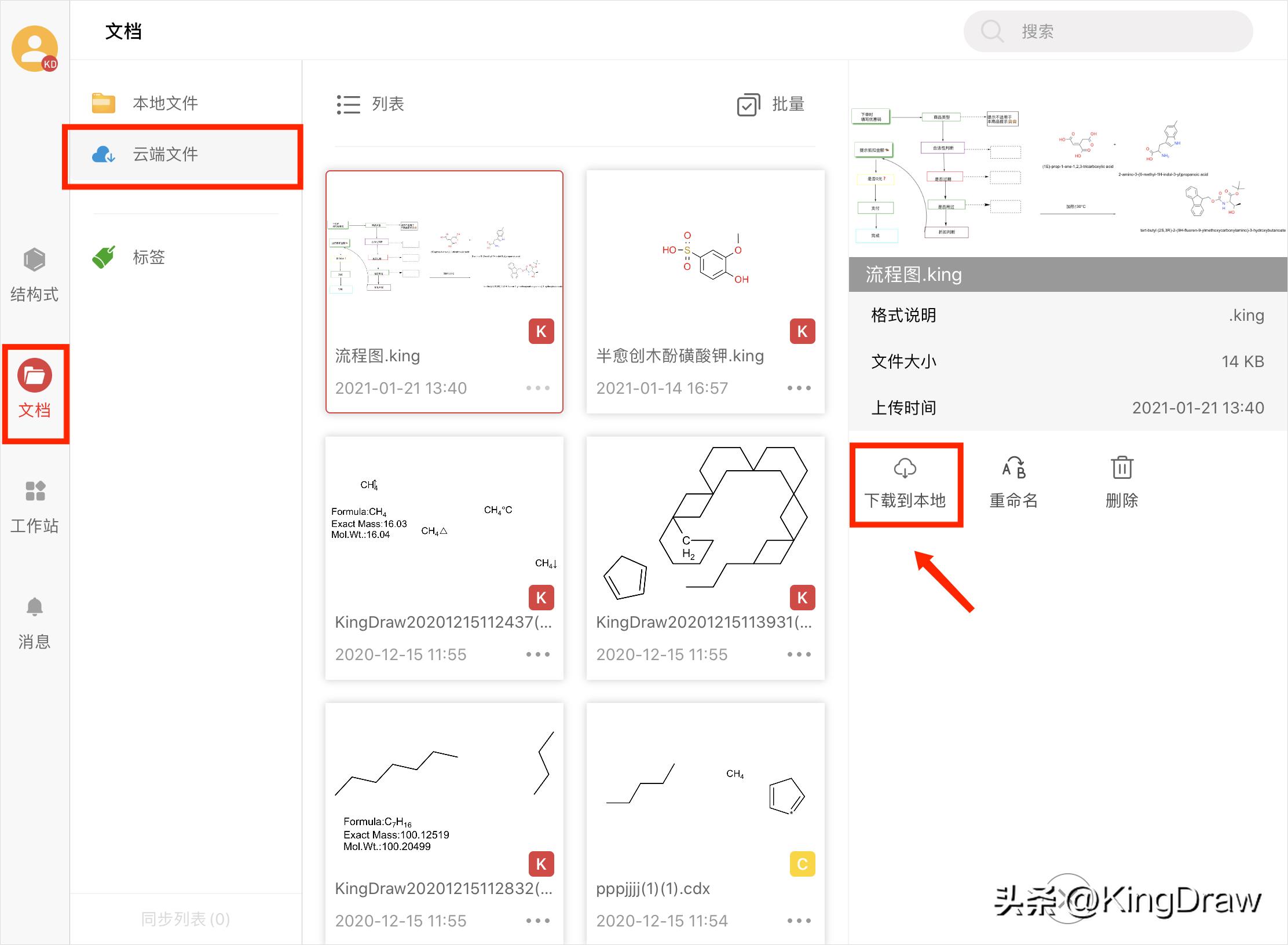 KingDraw实用技巧丨如何通过“云端”实现多客户端文件共享