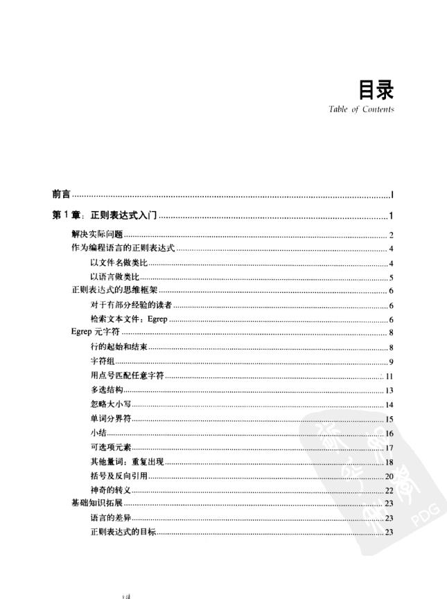 学习正则表达式电子书,常用正则表达式最全精编合集