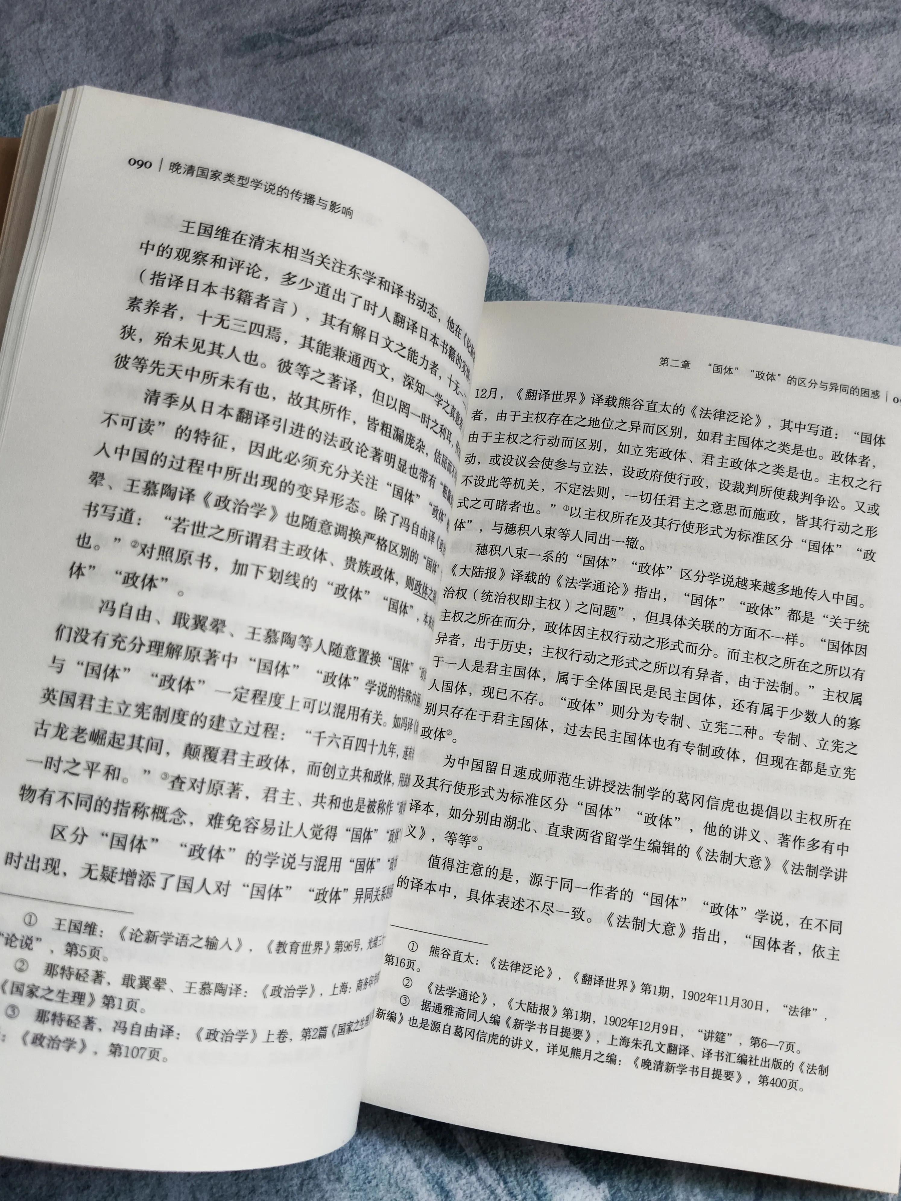 国家的“国体”认识到发展也经历了漫长过程，有大量学者做出努力