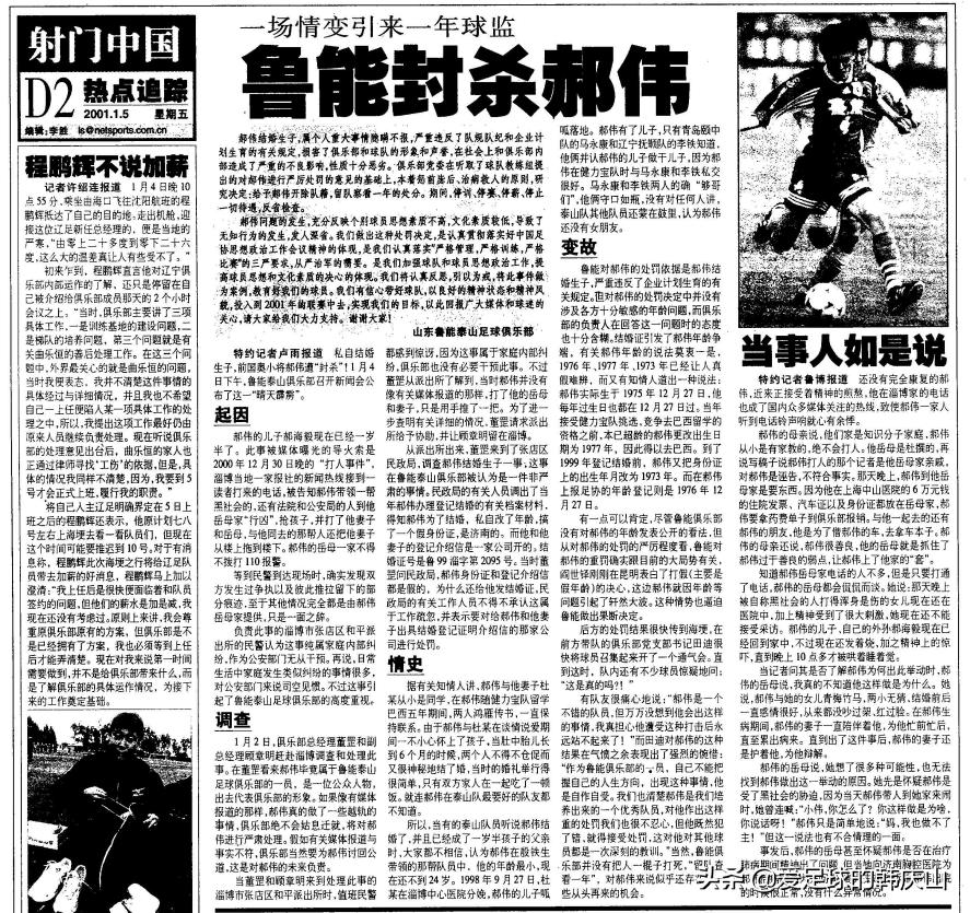 郝伟真实年龄多大,郝伟真实年龄