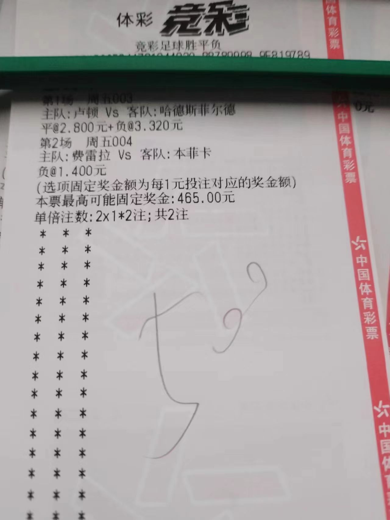 今日竞彩高倍实单推荐,最新竞彩实单免费预测