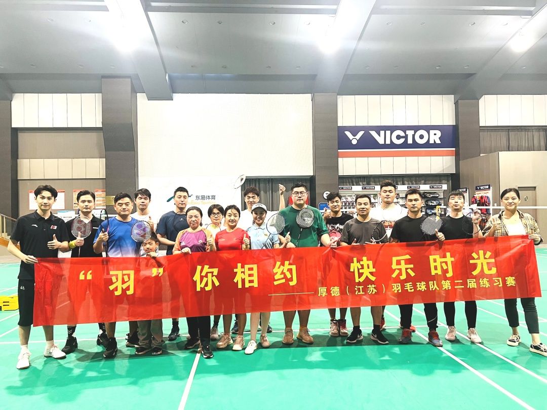 羽你相约快乐时光,羽你相约羽毛球