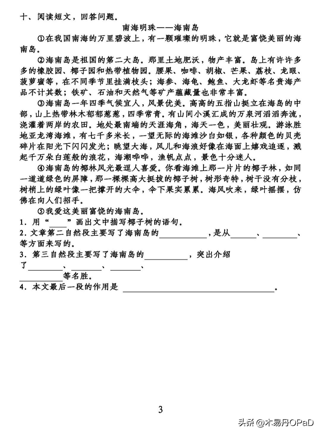 统编版四年级下册语文期末总复习,统编版四年级下语文5-6单元测试卷