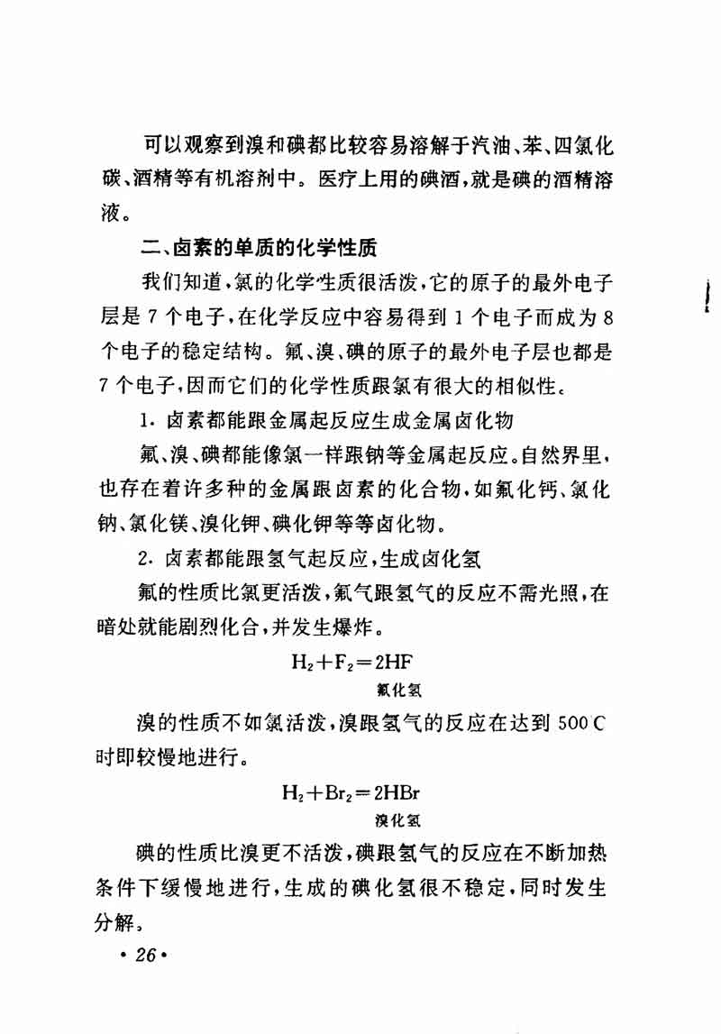 人教版高中化学第一章复习,高中化学教材第一册