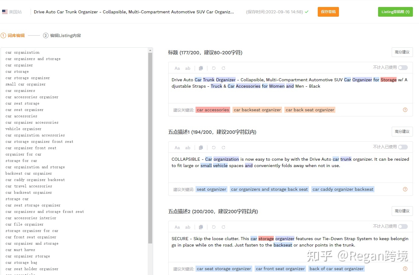 亚马逊listing关键词怎么写,亚马逊关键词优化listing