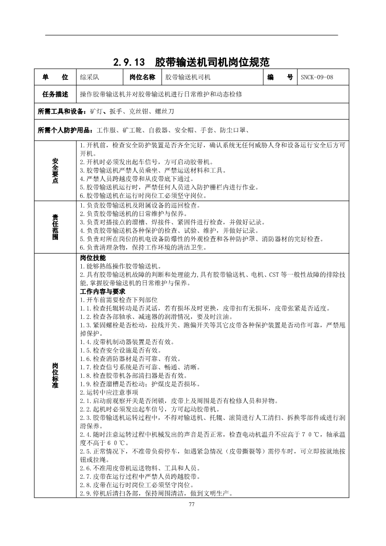 员工不安全行为管控,对于员工不安全行为怎么处理
