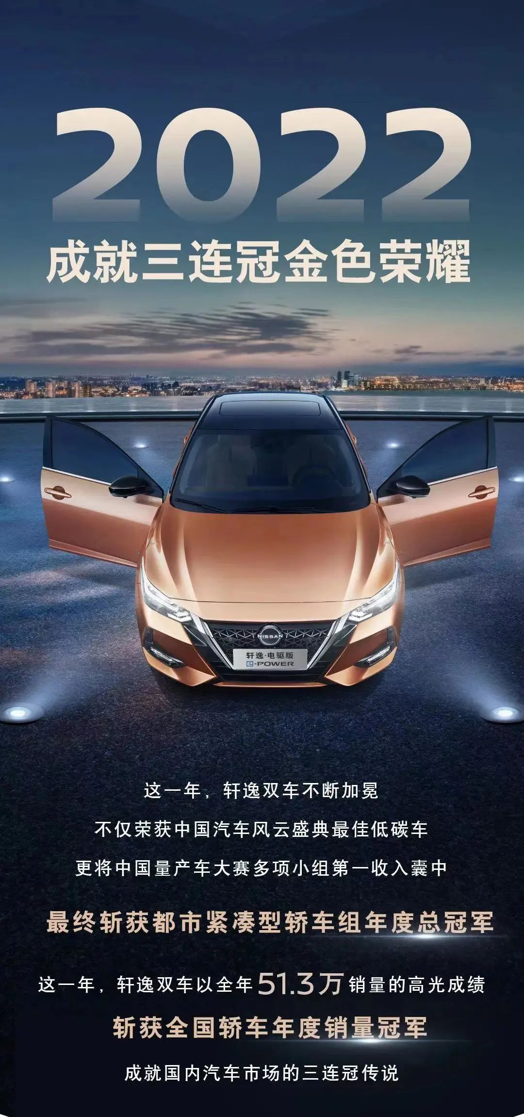 冠军轩逸焕新上市,全新轩逸焕新上市全系加配不加价