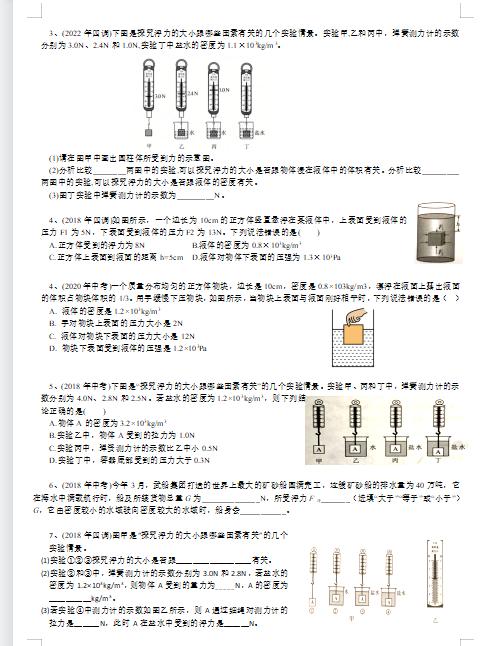 中考物理浮力压强杠杆真题,沪科版物理压强和浮力试卷