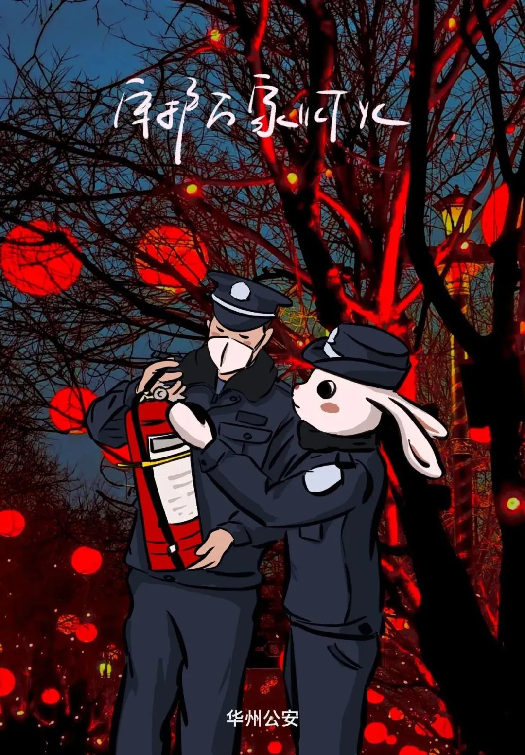 【守护万家平安】渭南：新春手绘带您赏最美“警”色~