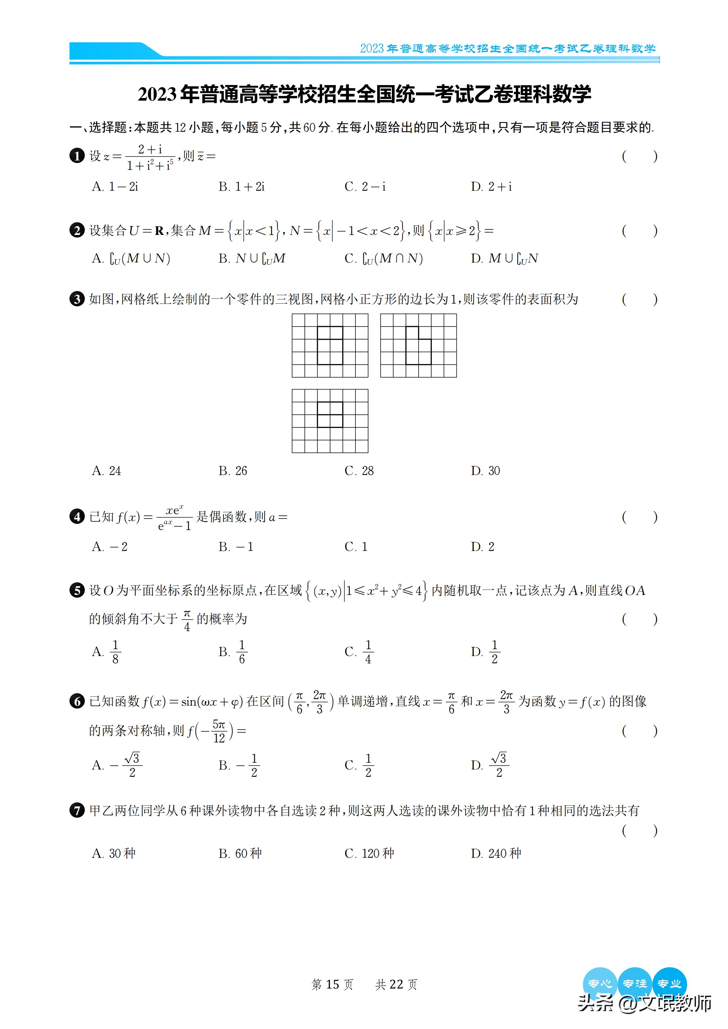 数学2023新课标二卷b卷答案,2023年高考数学卷新课标二卷