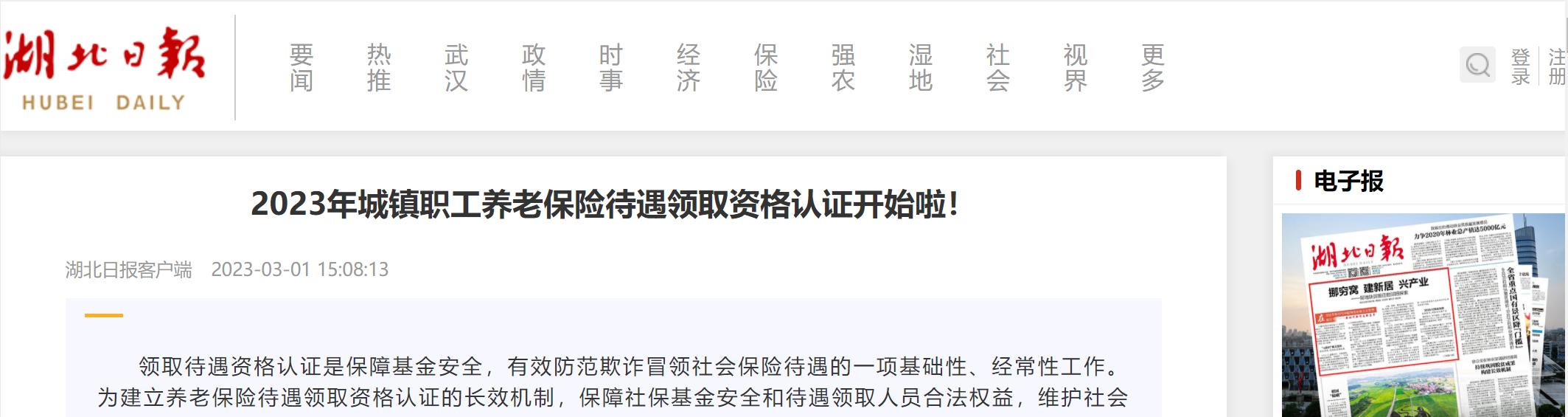养老金领取资格认证步骤,湖北省宜昌养老认证app刷脸认证