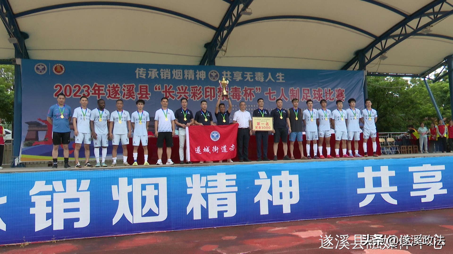 2024遂溪禁毒杯足球,遂溪禁毒杯总决赛完整版