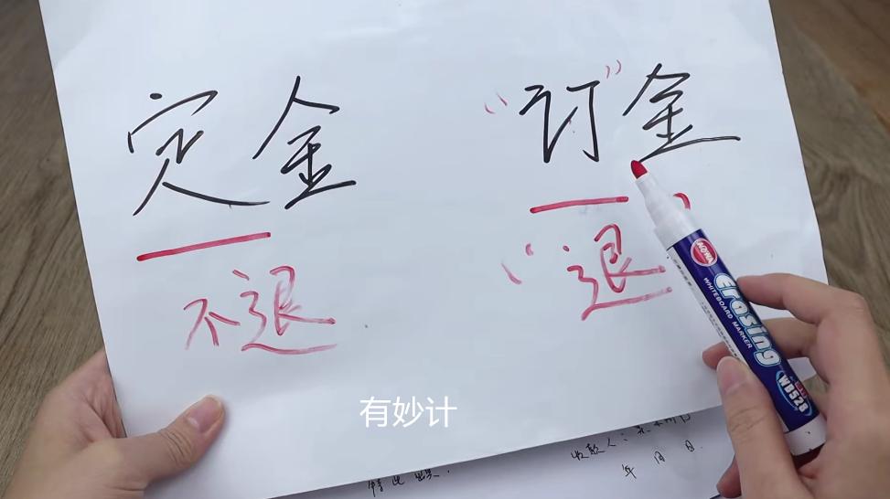 订金还是定金要分清,买东西打定金跟订金有什么区别