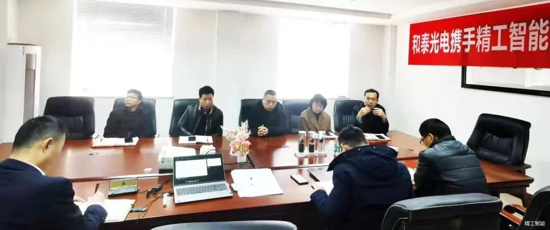 和泰光电科技有限公司,和泰光电