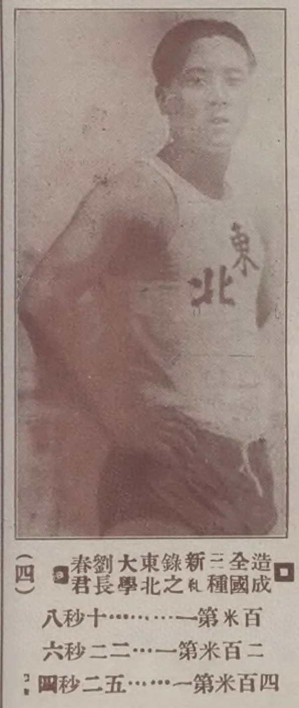 北陵巨黉壮志未酬——“九一八”前夜的东北大学究竟有多牛？