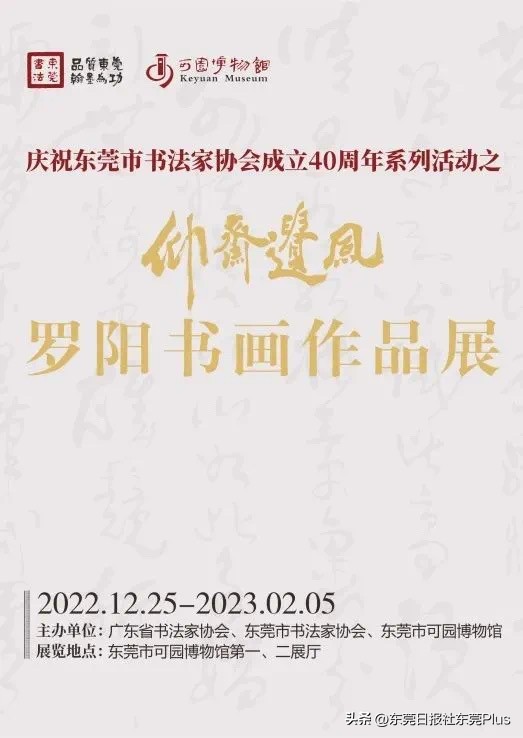 2023春节假期·东莞观展指南——以此献给留莞过年的伙伴