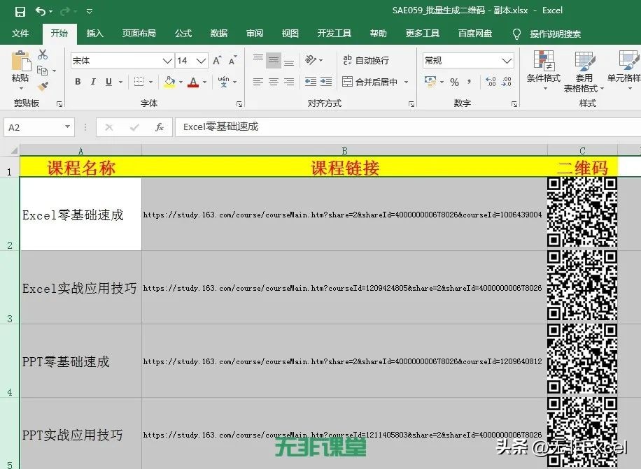 不用钱就可以获得很多模板的app,批量生成二维码excel插件