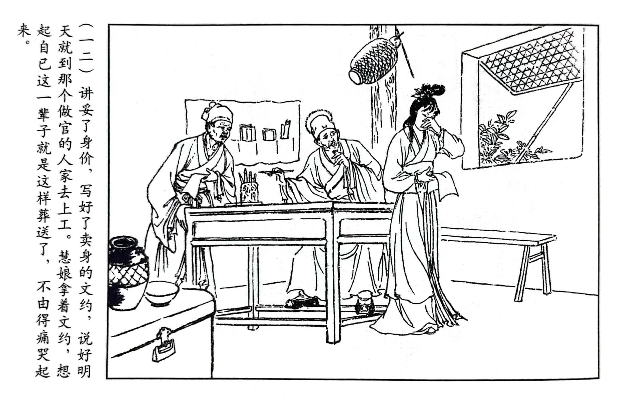 情义与侠义融而为一的传奇女子李慧娘——连环画《李慧娘》欣赏