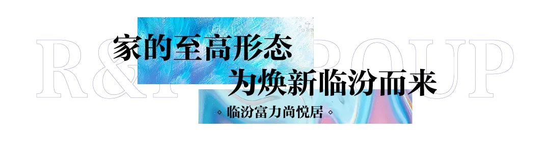 山西富力供应链管理有限公司,富力山西太原项目