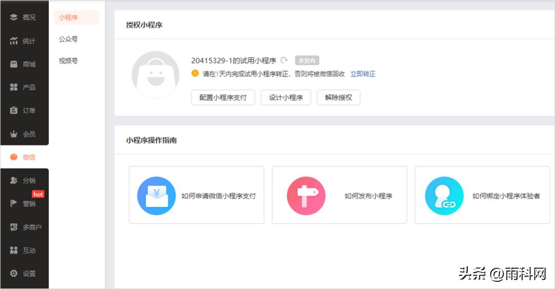 服装店搭建免费微信小程序商城,小程序服装商城设计方案