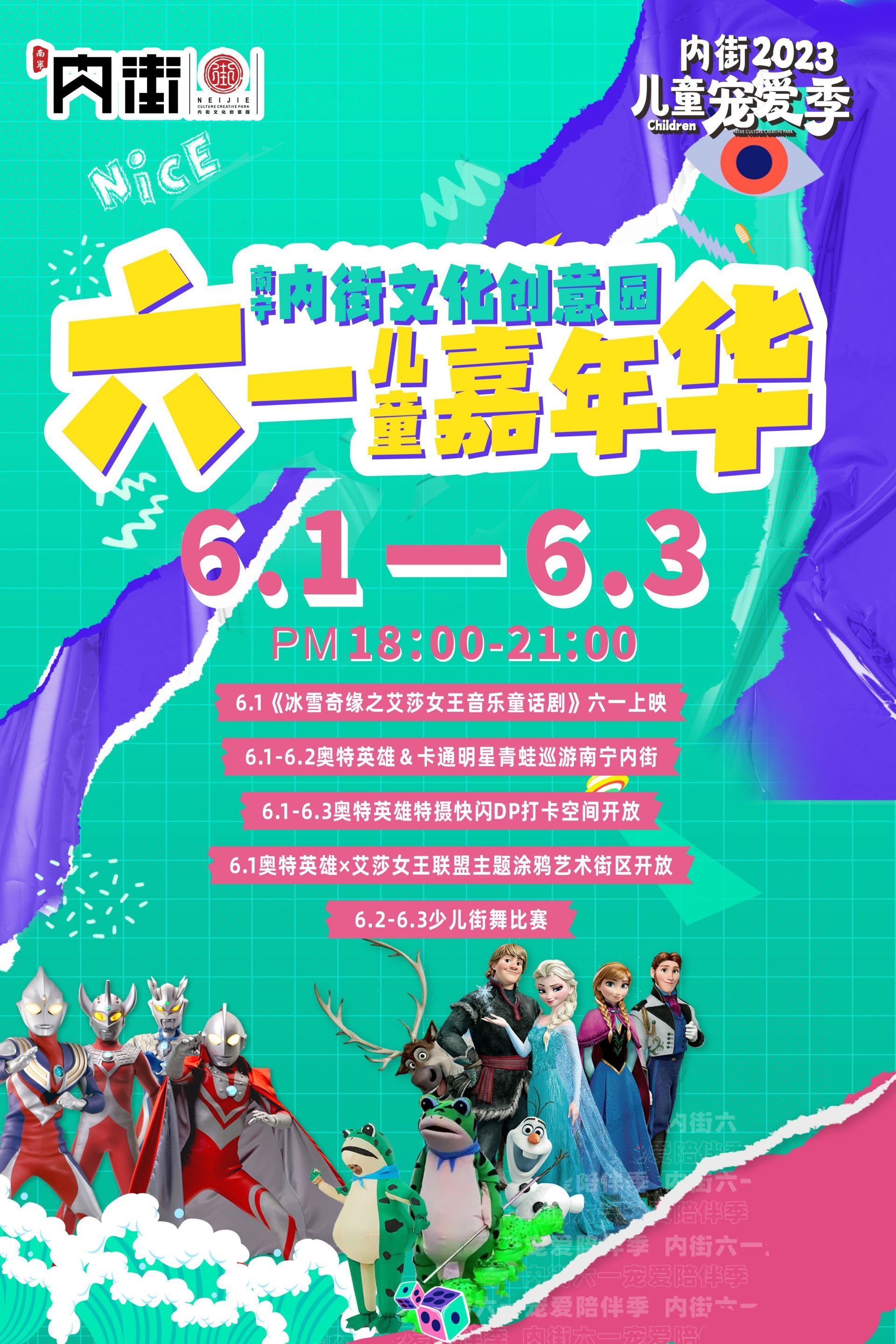 南宁六一儿童节活动,快乐过六一儿童节