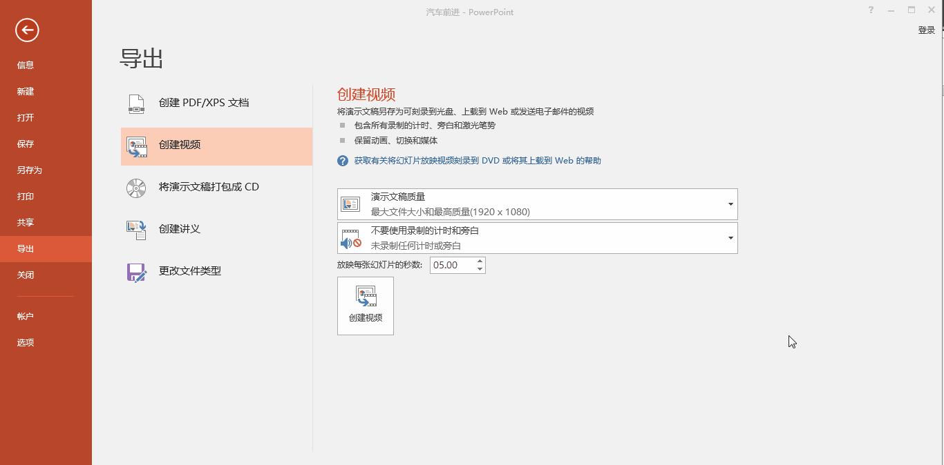将演示文稿保存为视频