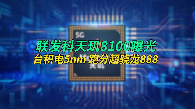 天玑9000和华为麒麟9000,联发科天玑1000对比麒麟1020