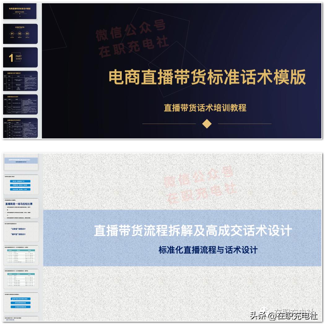 【主播话术】万能直播话术与直播平台技巧（190份）