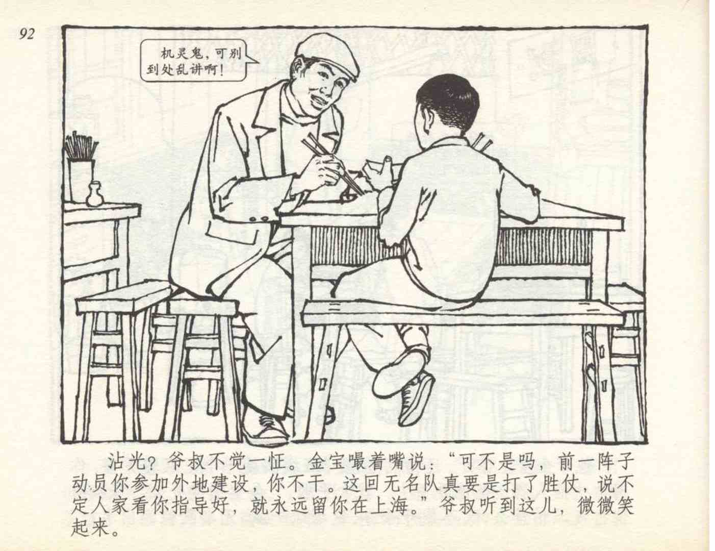 足球连环画,连环画孙愚