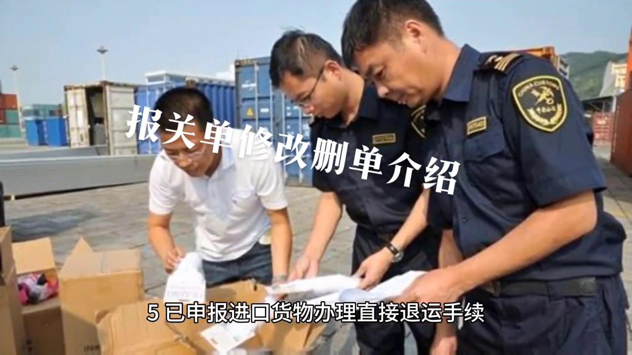 进出口货物报关单修改表,进口报关删单重报可以退税吗