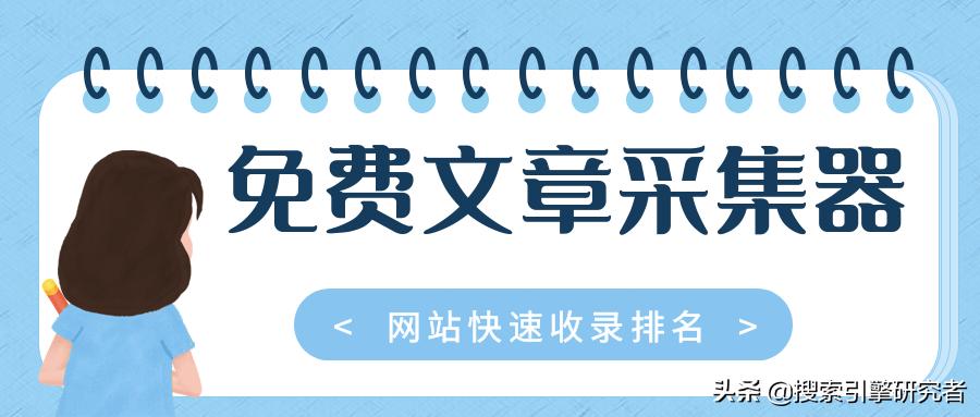 文章采集批量伪原创工具,采集伪原创工具官方最新版