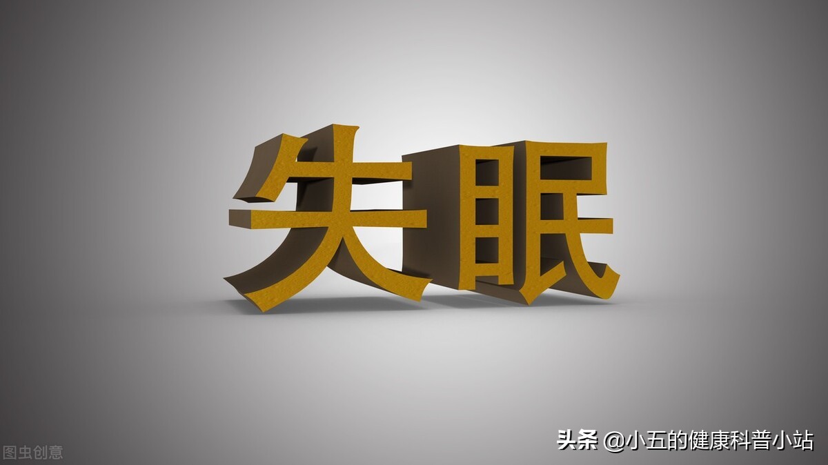 维生素辅助治疗失眠,想要改善失眠这3种维生素记得补