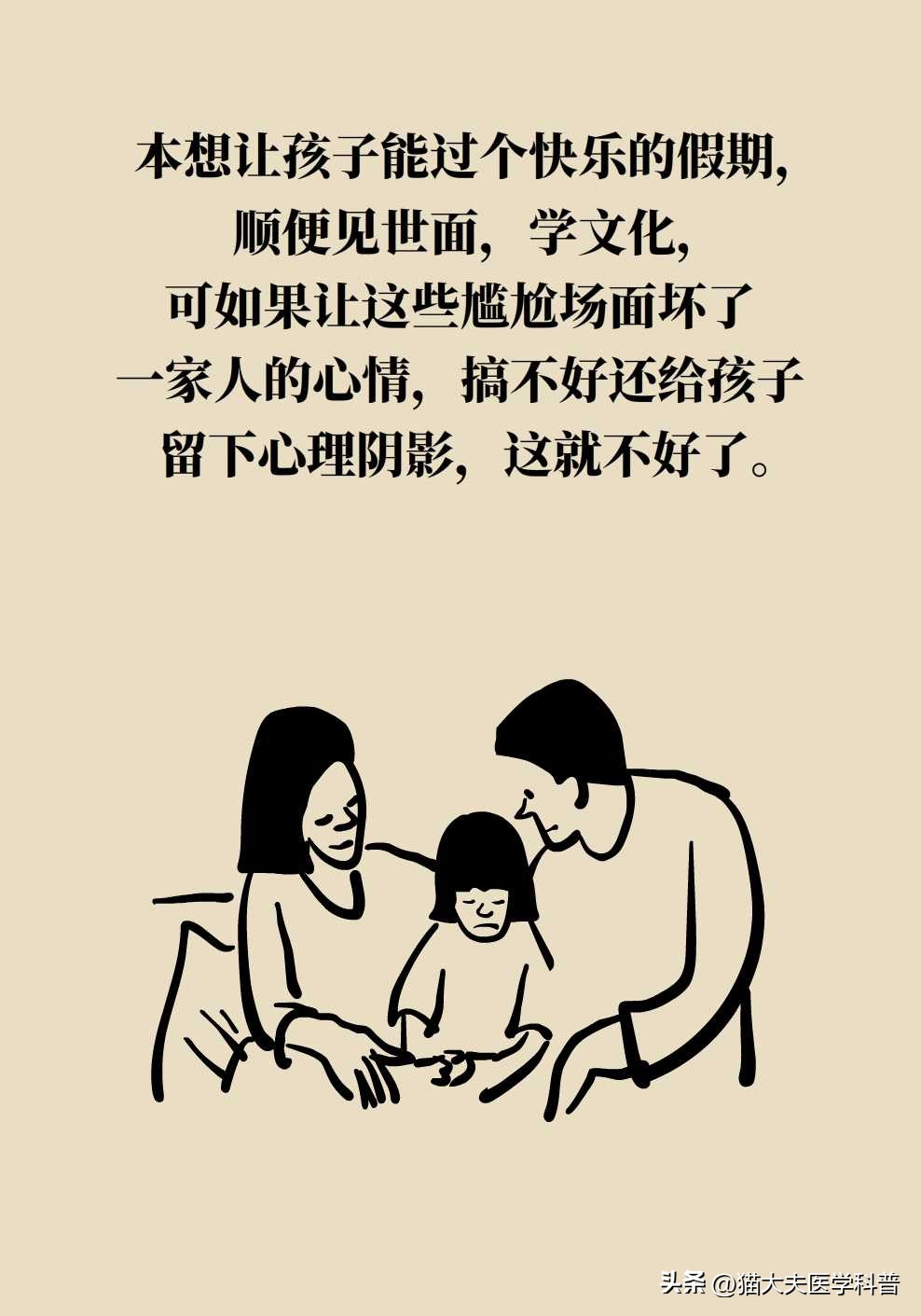 社死之一丨孩子不愿表演节目，家长如何“解围”？.