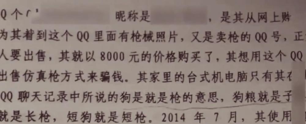 玩具枪被认定为枪支获刑14年 (网络买卖枪支案判刑)