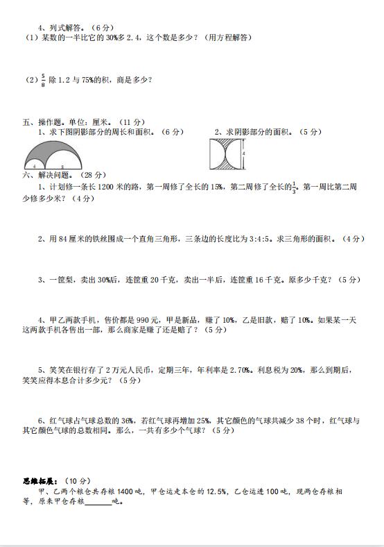 北师大版六年级数学专项复习试卷,小学北师大版六年级数学练习题