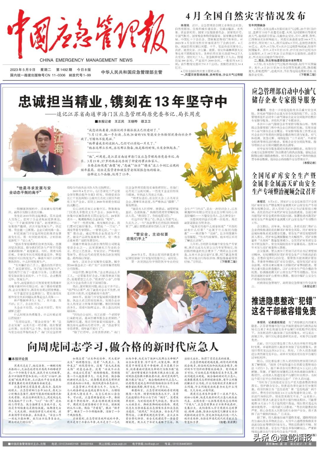 追记周虎：忠诚担当精业，镌刻在13年坚守中