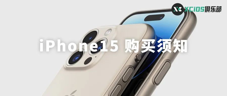 iphone15发售前后的变化,iphone15发布后买什么系列