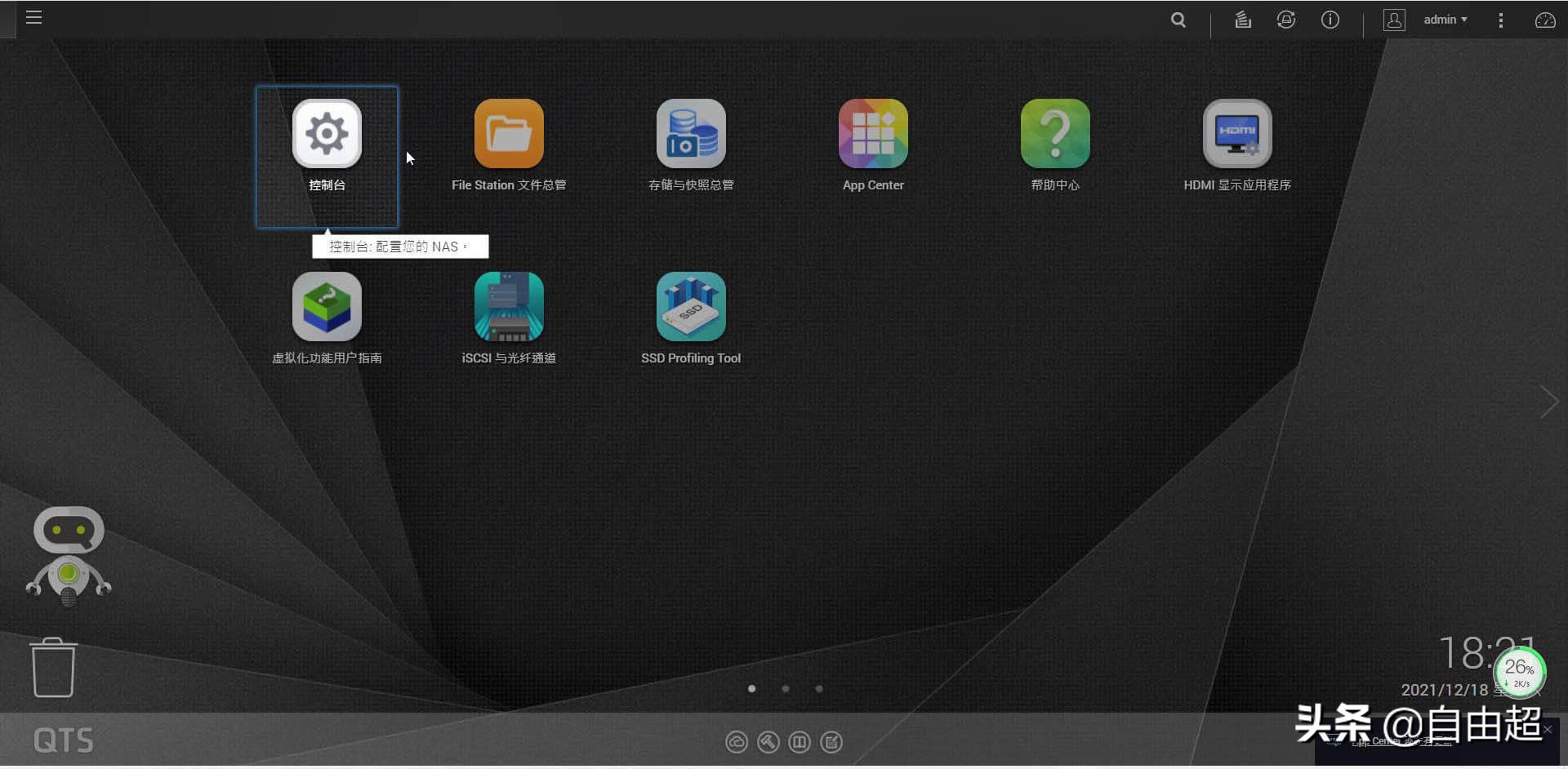 威联通qts系统,威联通qts官方套件下载