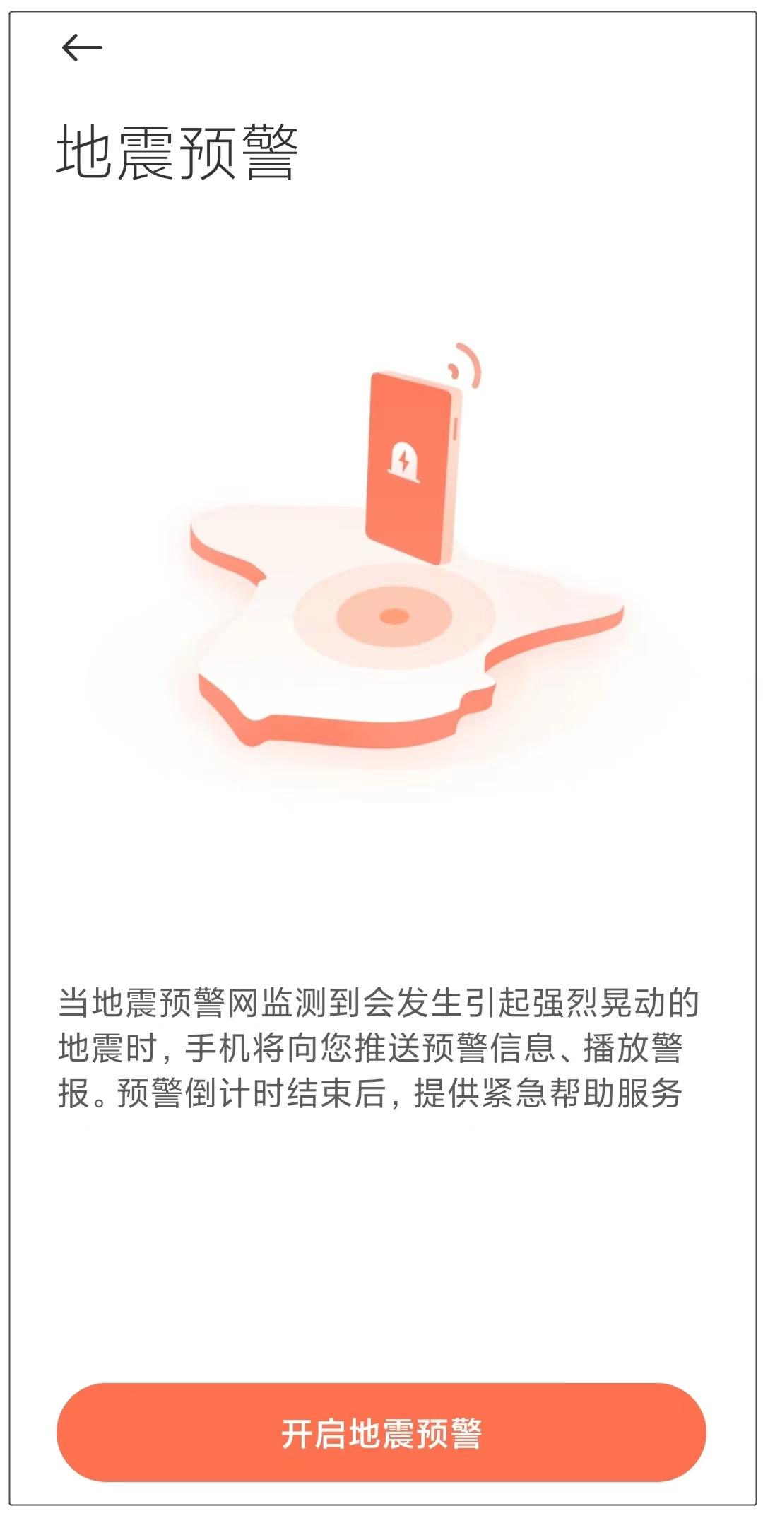 华为mate30pro怎么开启地震预警,华为mate30pro如何开地震预警