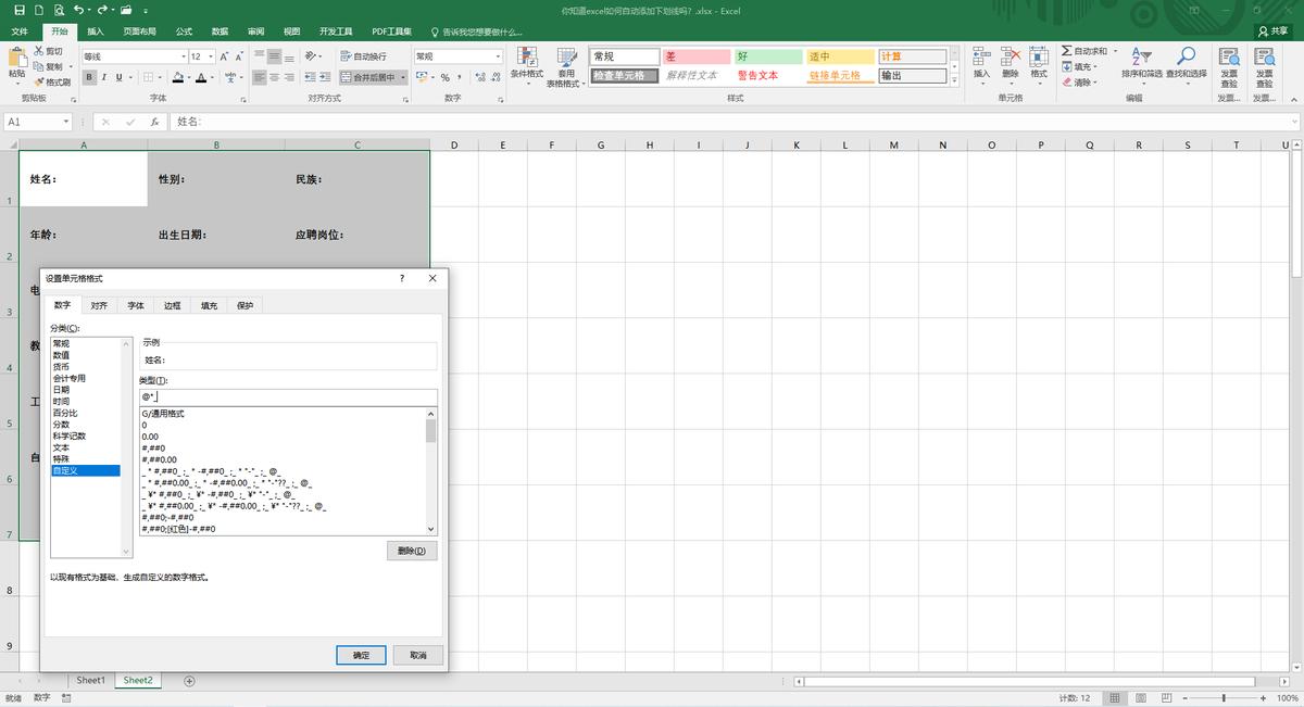 excel怎么做自动下划线,excel如何空白处添加实线下划线