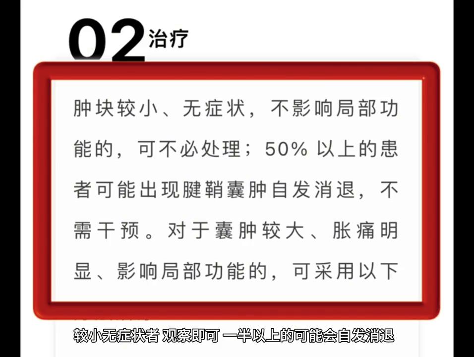 好吧来发个腱鞘囊肿的科普吧#腱鞘囊肿的治疗