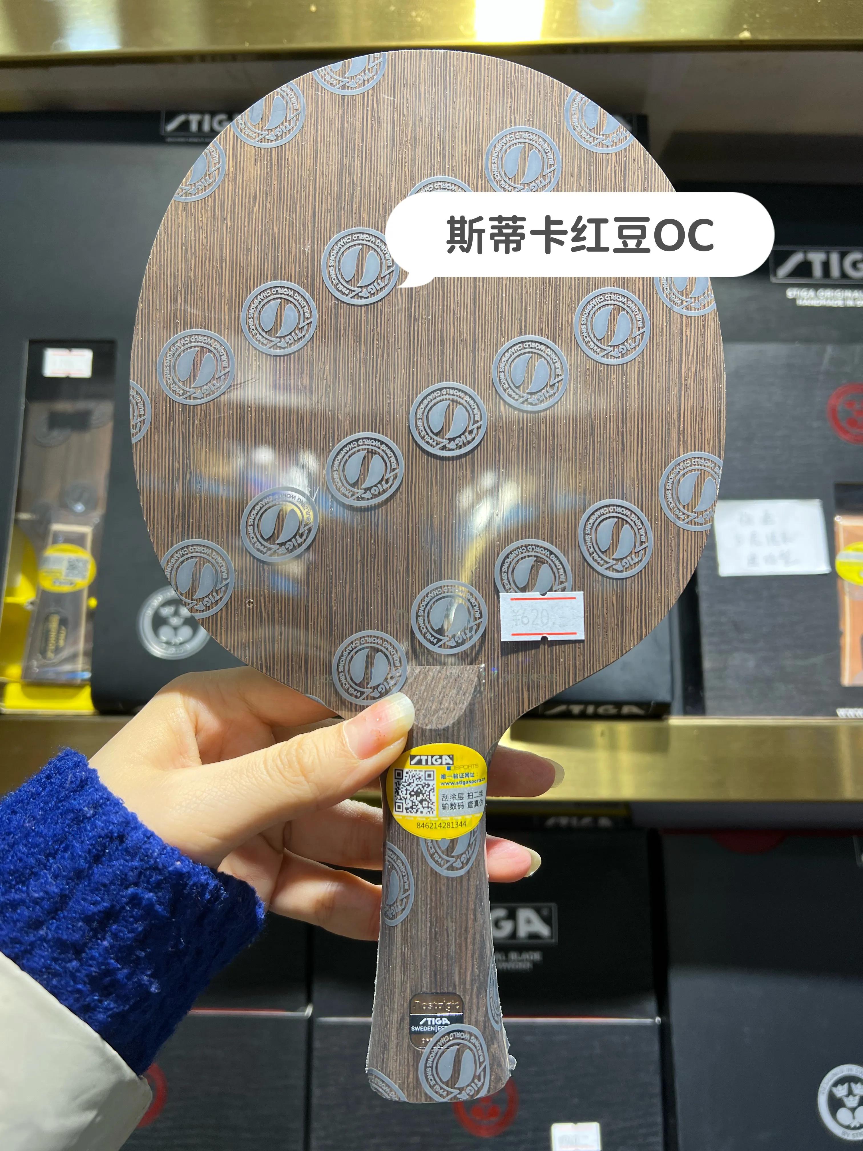 斯蒂卡stiga底板怎么样,斯蒂卡乒乓底板