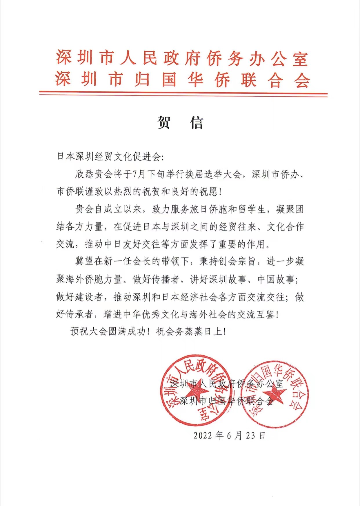 深圳经贸文化促进会,日本深圳总商会成立